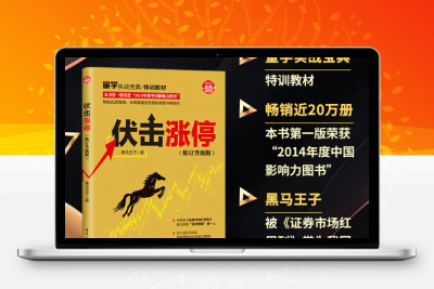 股市天经之三：伏击涨停(高彩)-股票赢家公式网-提供金钻指标以及精品亲测实战指标公式，汇集各大股市名师高手教程、股市战法交流等.....股票赢家公式网