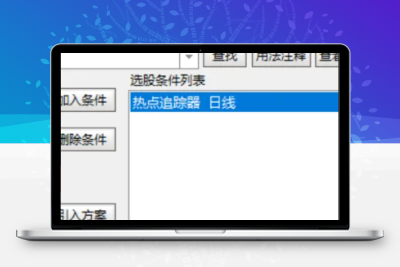 通达信热点股锁定目标 锁定热点板块 胜率相当高-股票赢家公式网-提供金钻指标以及精品亲测实战指标公式，汇集各大股市名师高手教程、股市战法交流等.....股票赢家公式网