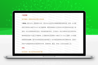 2024.11.07 市场逻辑 （内参）-股票赢家公式网-提供金钻指标以及精品亲测实战指标公式，汇集各大股市名师高手教程、股市战法交流等.....股票赢家公式网