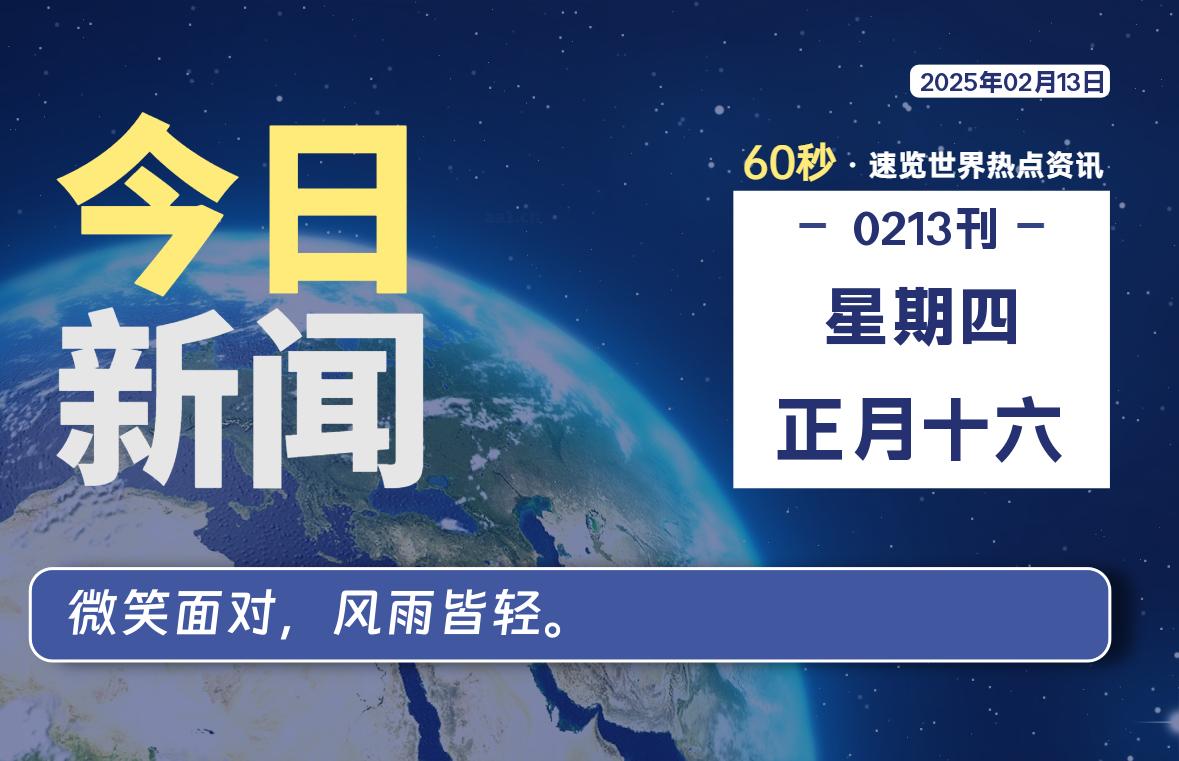 02月13日，星期四, 每天60秒读懂全世界！股票赢家公式网-提供金钻指标以及精品亲测实战指标公式，汇集各大股市名师高手教程、股市战法交流等.....股票赢家公式网