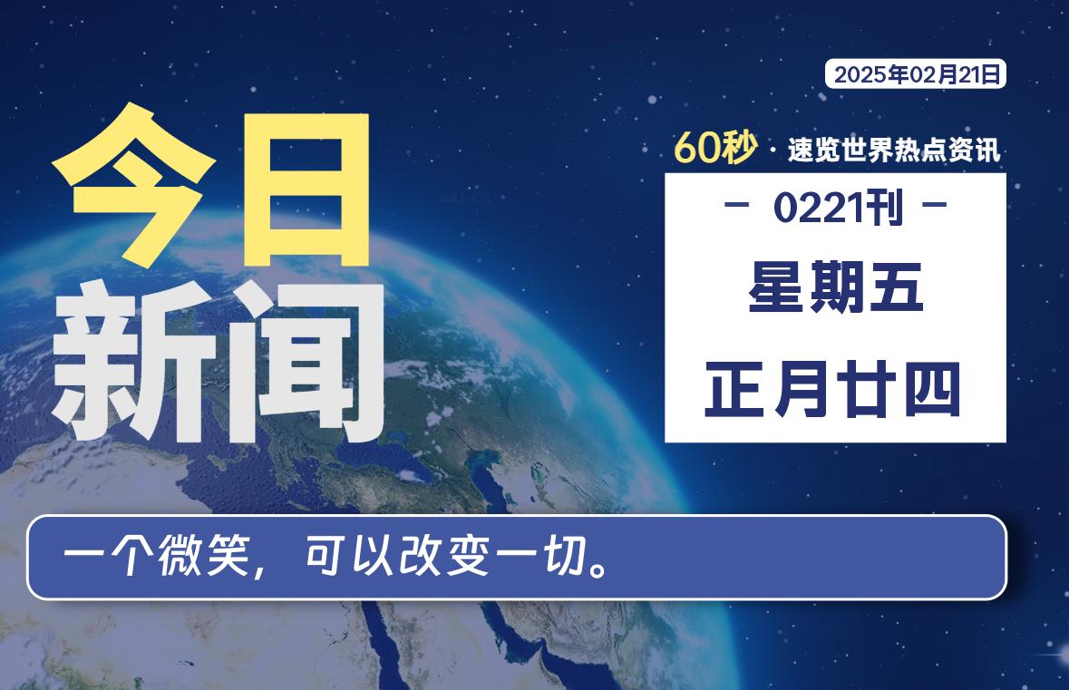 02月21日，星期五, 每天60秒读懂全世界！股票赢家公式网-提供金钻指标以及精品亲测实战指标公式，汇集各大股市名师高手教程、股市战法交流等.....股票赢家公式网