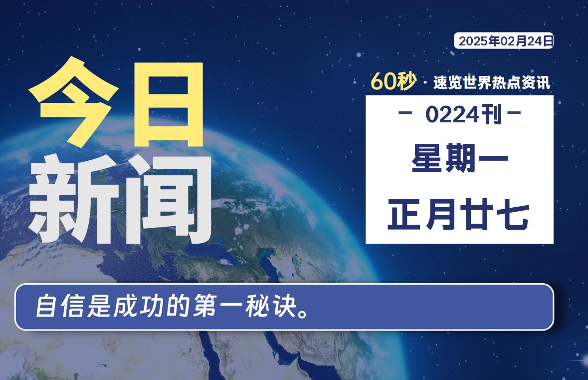 02月24日，星期一, 每天60秒读懂全世界！股票赢家公式网-提供金钻指标以及精品亲测实战指标公式，汇集各大股市名师高手教程、股市战法交流等.....股票赢家公式网